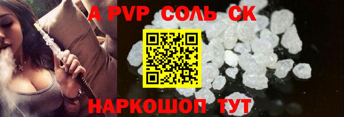 купить наркотики цена  А ПВП кристаллы  Вход с VPN  APVP Соль  Гусиноозёрск  Альфа ПВП кристаллы 