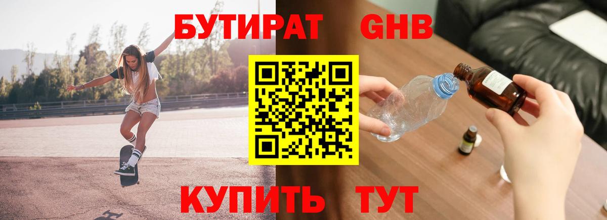 Бутират  БУТИРАТ BDO 33%  Вход с VPN  Гусиноозёрск 