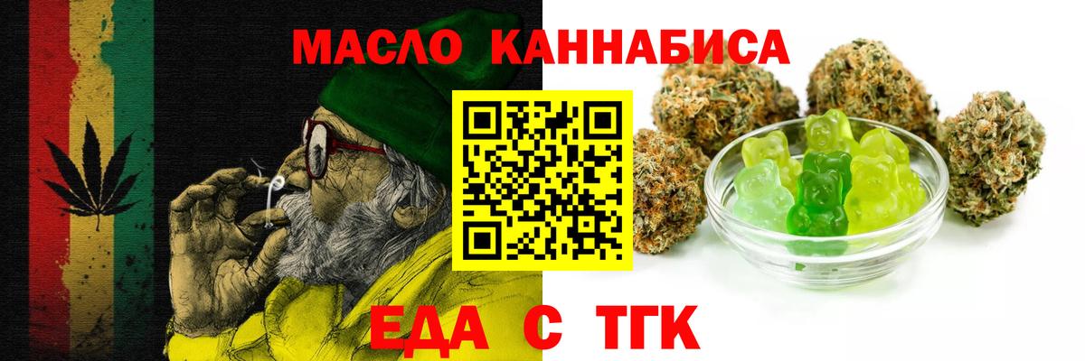 Еда ТГК конопля Гусиноозёрск