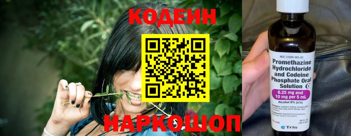 Codein напиток Lean (лин)  Вход с VPN  Гусиноозёрск  Кодеин Purple Drank 