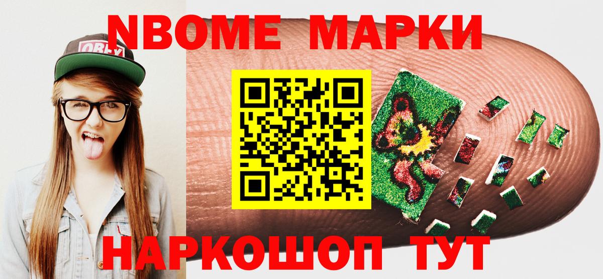 Марки NBOMe 1,8мг  Марки NBOMe 1,8мг  продажа наркотиков  Гусиноозёрск  Вход с VPN 